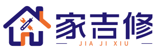 家吉修家政服务-一键预约，即刻解决——家政维修全天候待命！